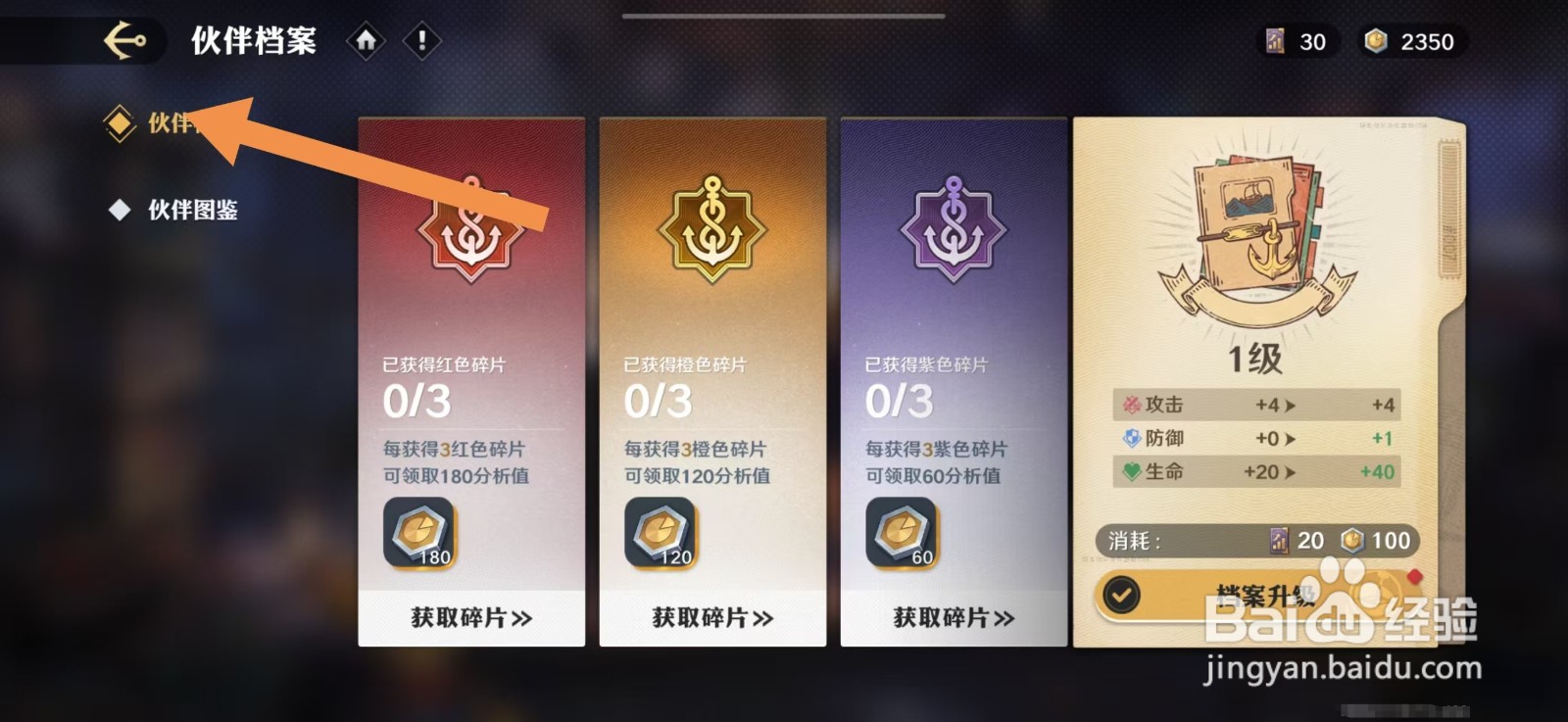 航海王壮志雄心伙伴档案如何升级