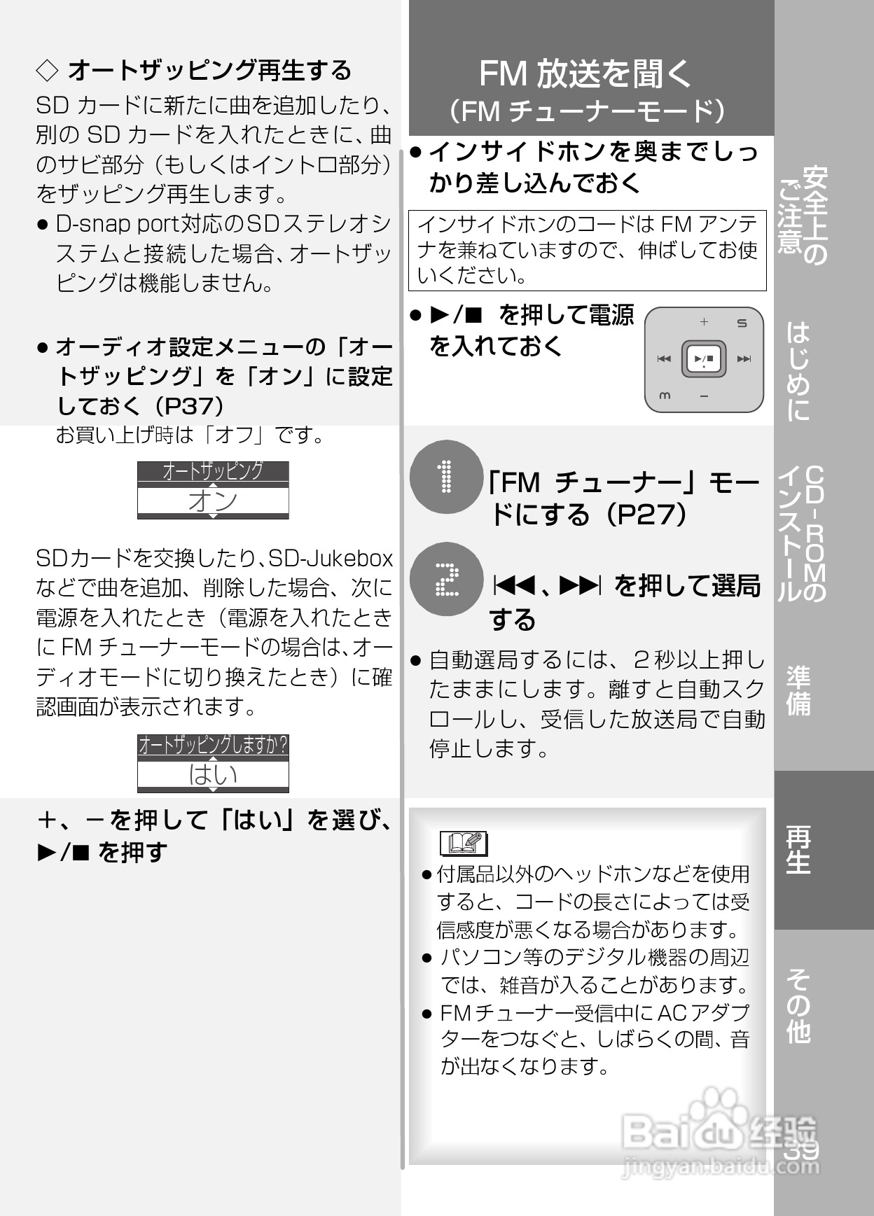 Panasonic SV-SD800N/SV-SD400V MP3播放器使用说明书:[4]