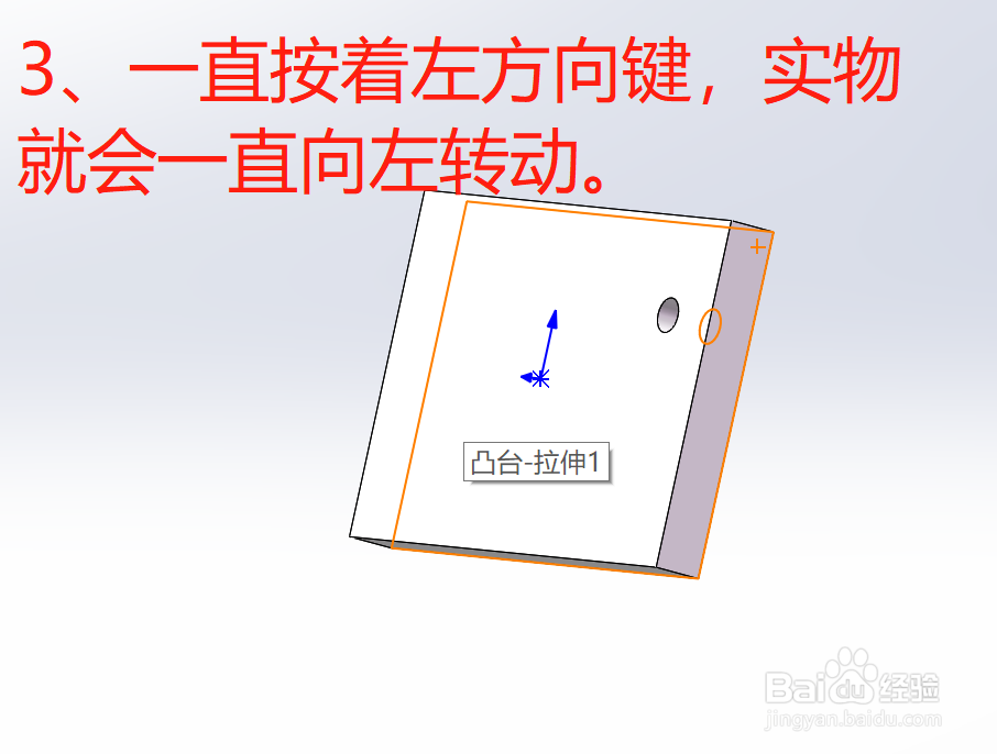 如何在solidworks中进行模型的左右转动