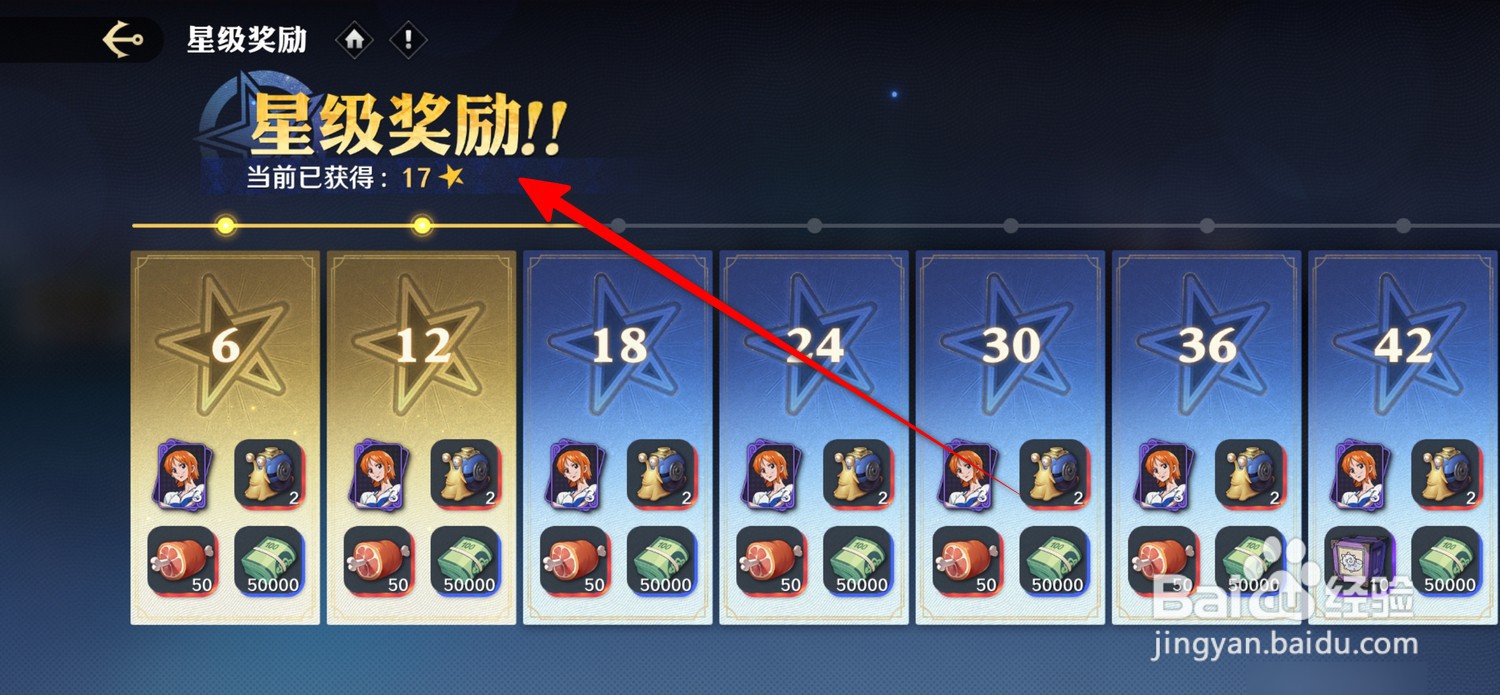 航海王壮志雄心在哪领取星级奖励