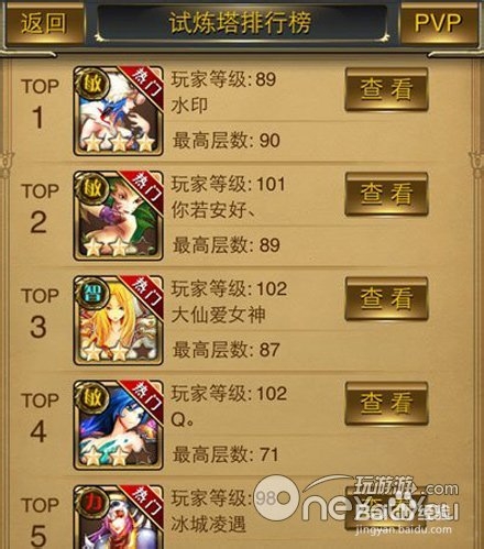 刀塔女神：[6]试炼之塔怎么玩