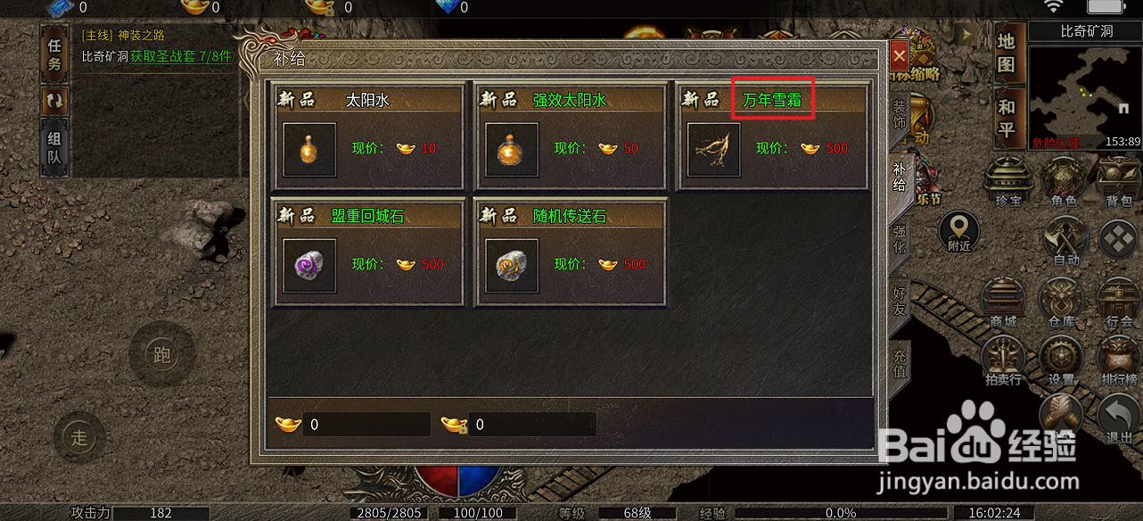 烈火屠龙的万年雪霜在哪里可以买到