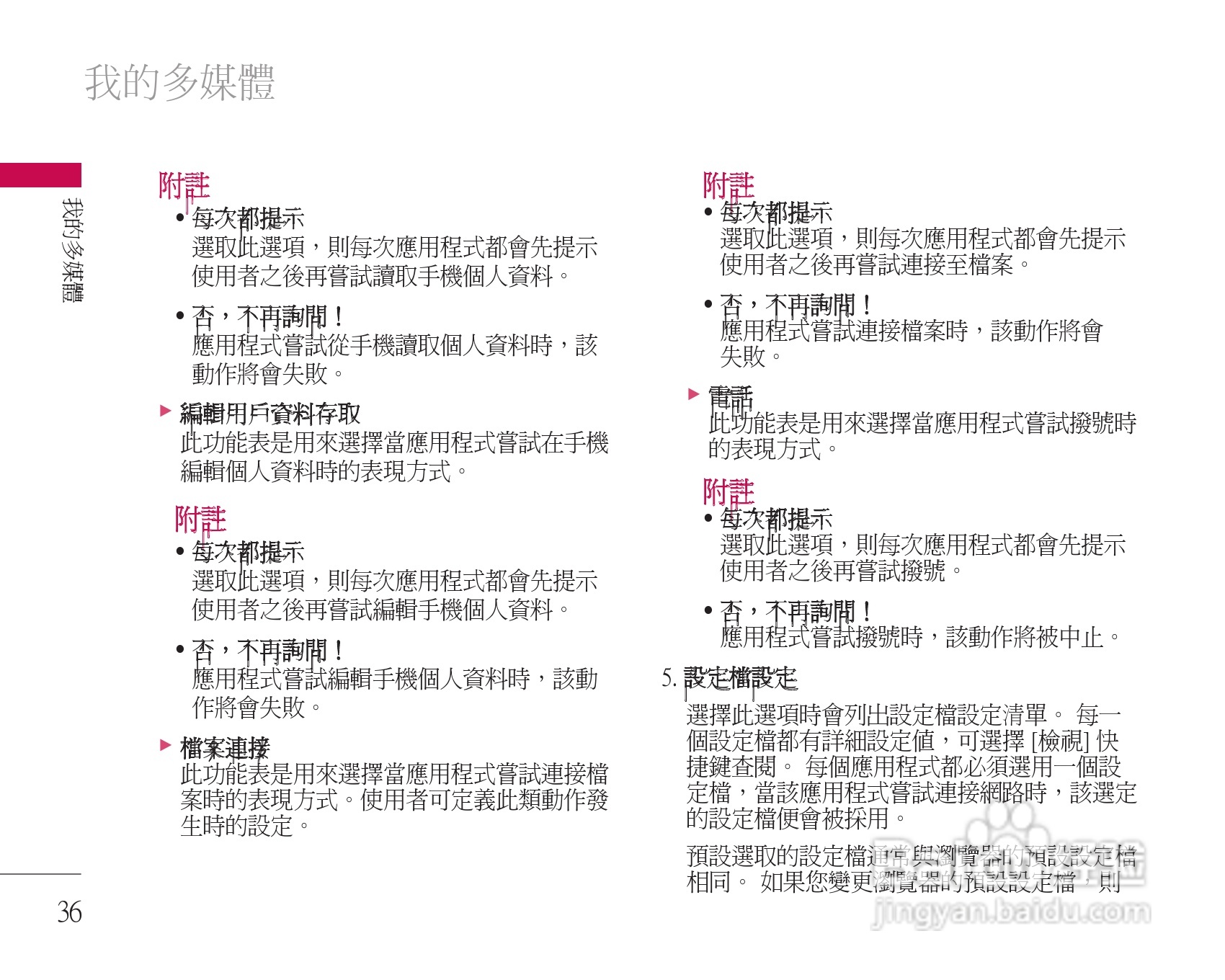 LG U8500手机使用说明书:[4]