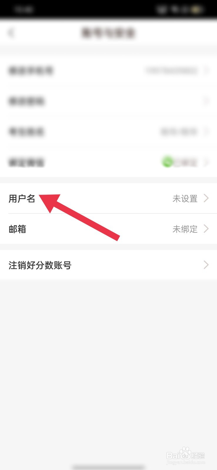 好分数家长版怎么修改用户名