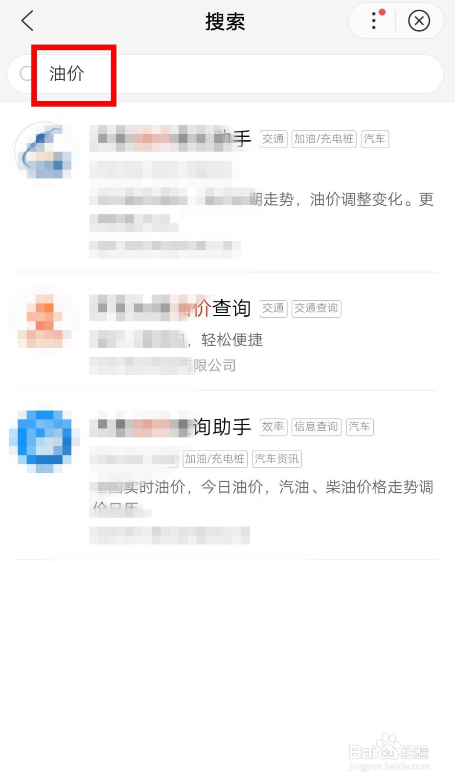 如何在百度上查询今日油价?