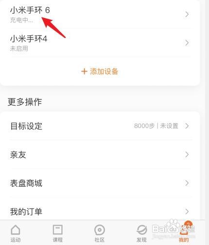 小米手环6如何看到微信的消息内容
