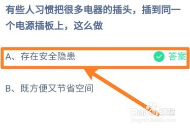 很多电器插头插到同一个电源插板上安全蚂蚁庄园