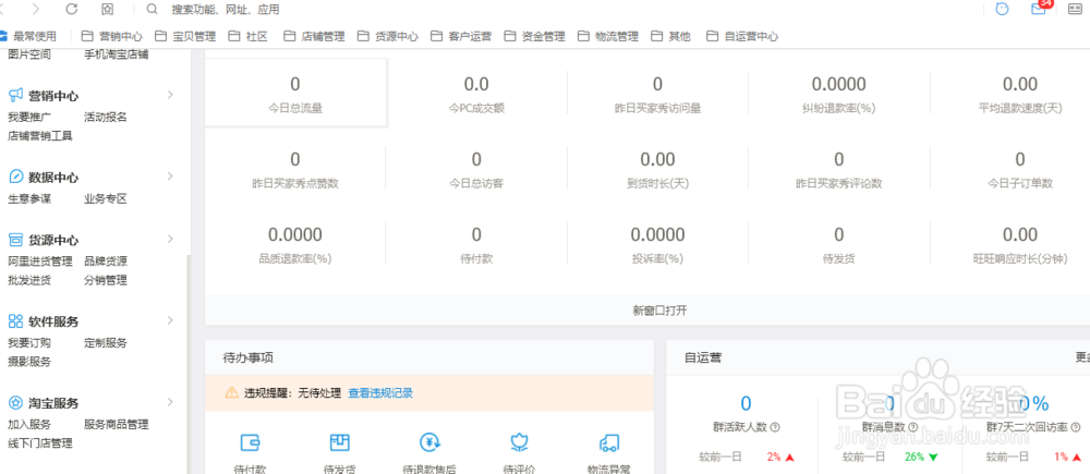淘宝商家如何设置购后链路