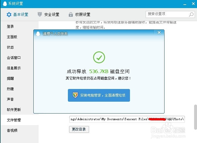 QQ个人文件夹如何清理？
