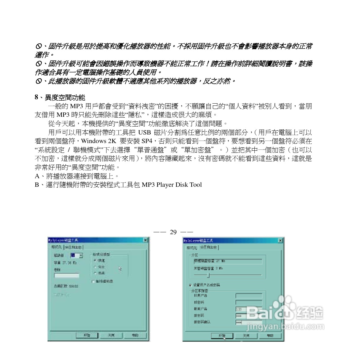 旺德电通WD-2902(5) MP3数位随身听说明书:[3]