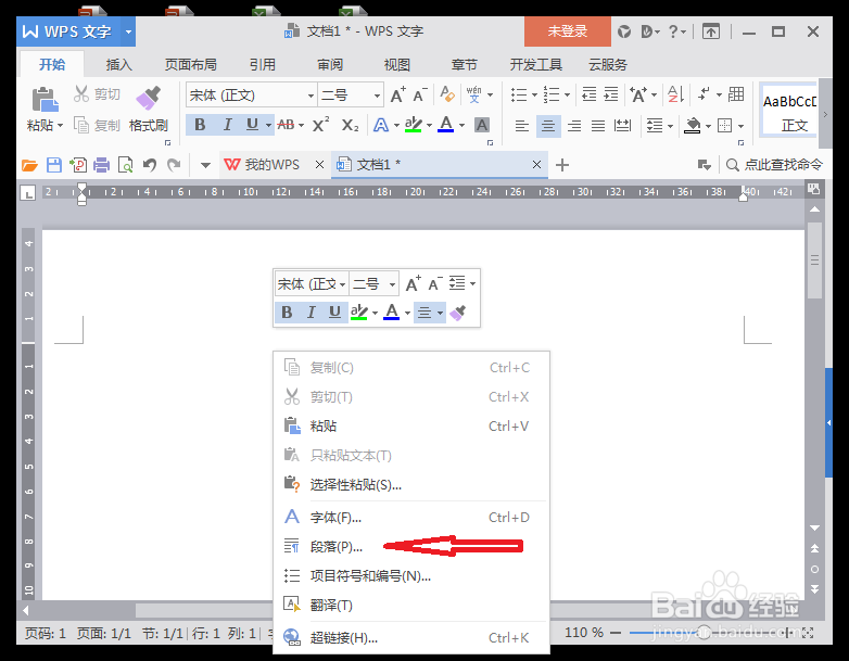 word如何排版?word排版都有哪些设置?