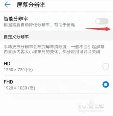 华为手机分辨率怎么调