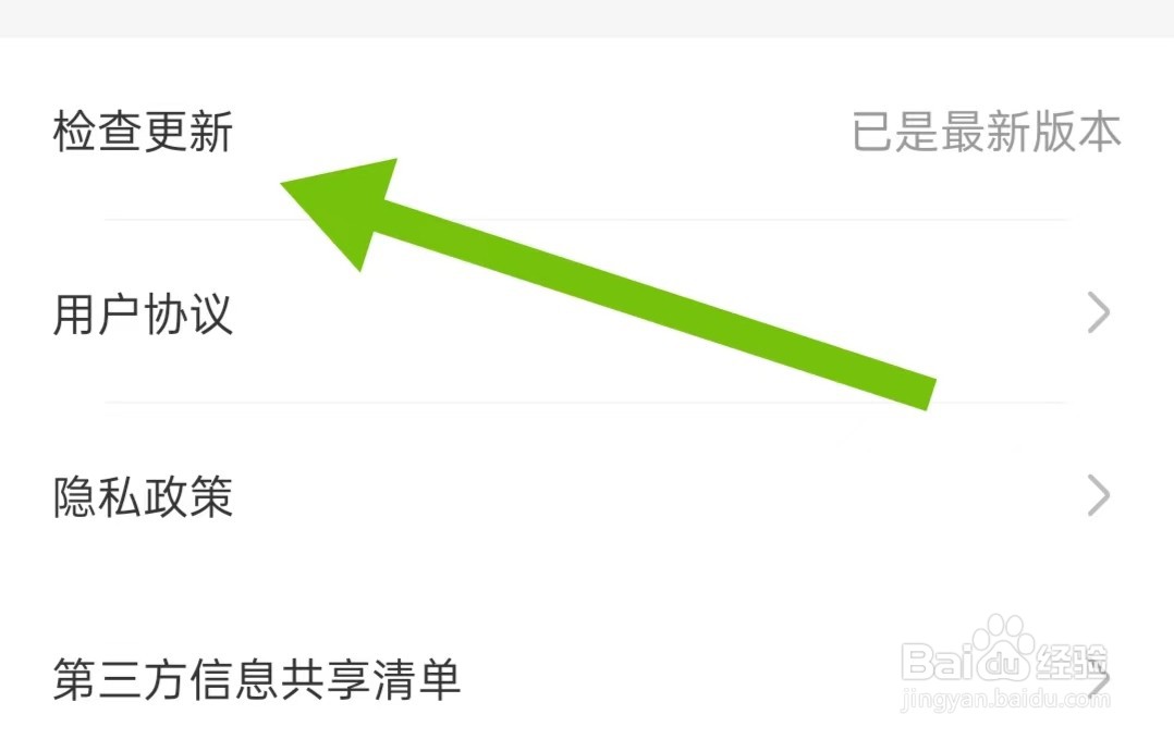 花缘App如何查看检查更新