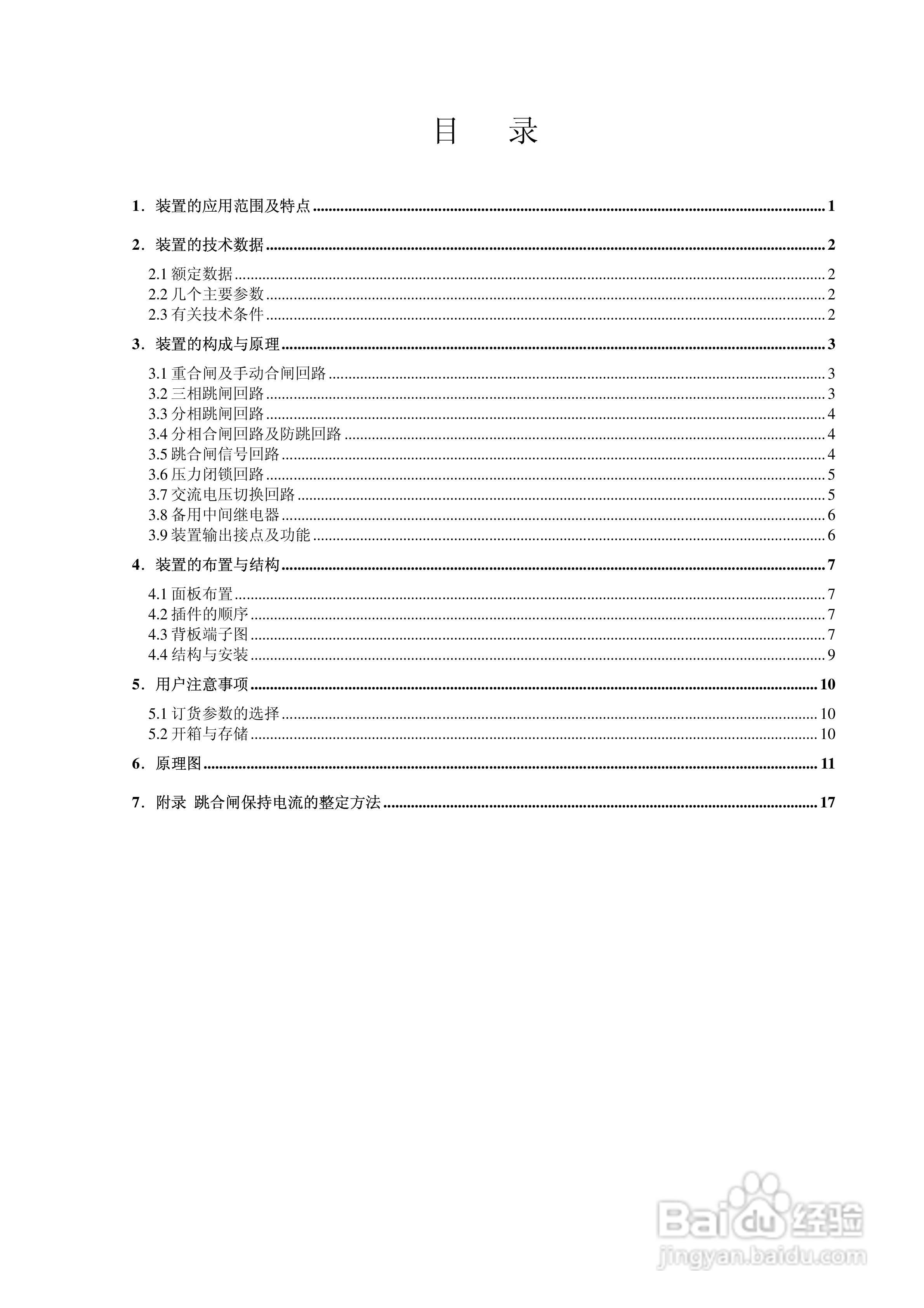 CZX-11R型操作继电器装置技术说明书:[1]