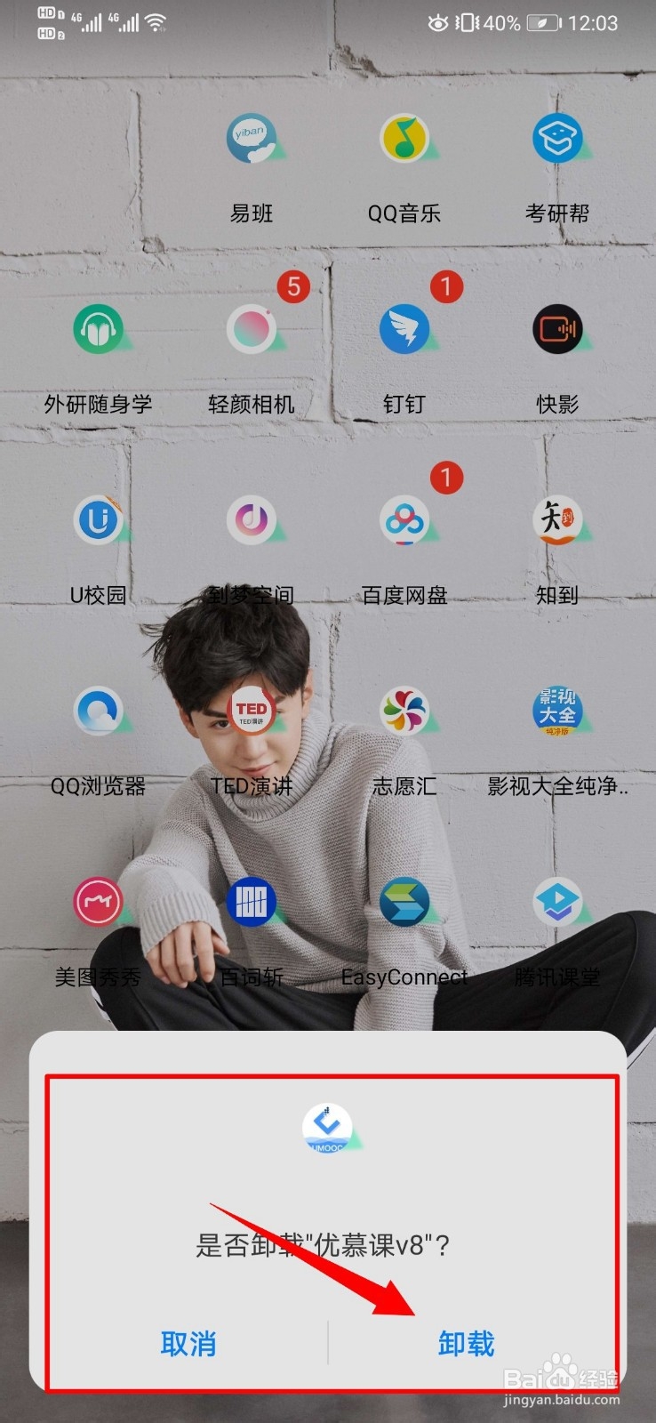华为P30怎么删除桌面的软件