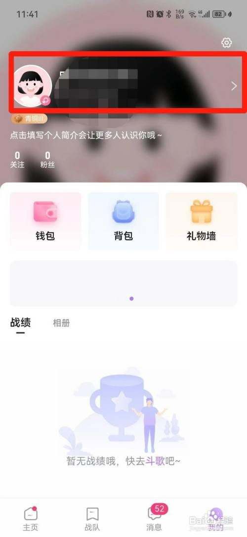 欢乐斗歌APP怎么才能更改昵称
