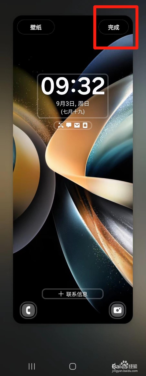 三星手机怎么更换壁纸