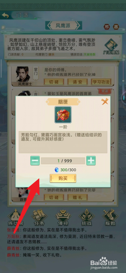 修仙之怒如何添加提高门派成员的好感度