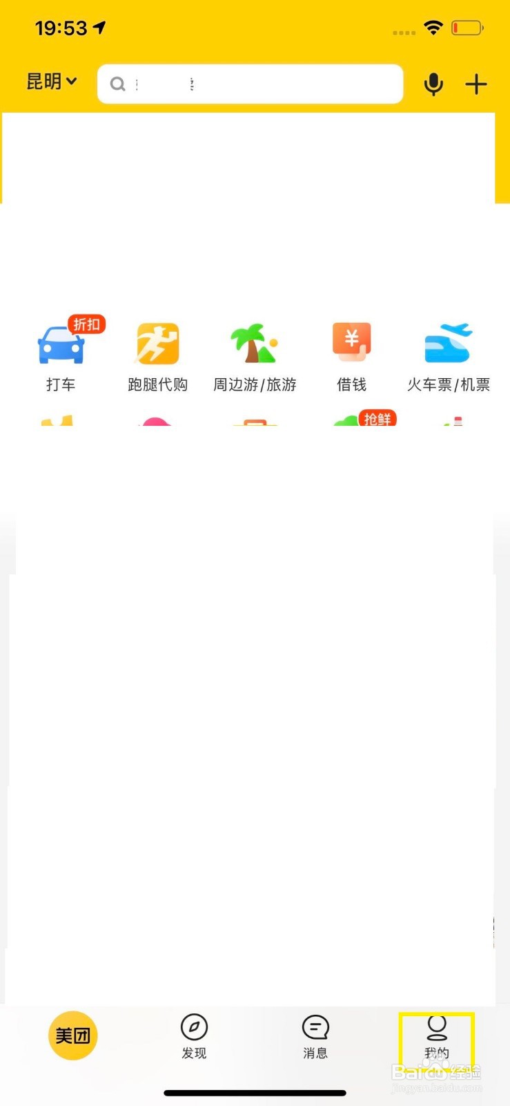 美团怎么查看所有红包和抵用券