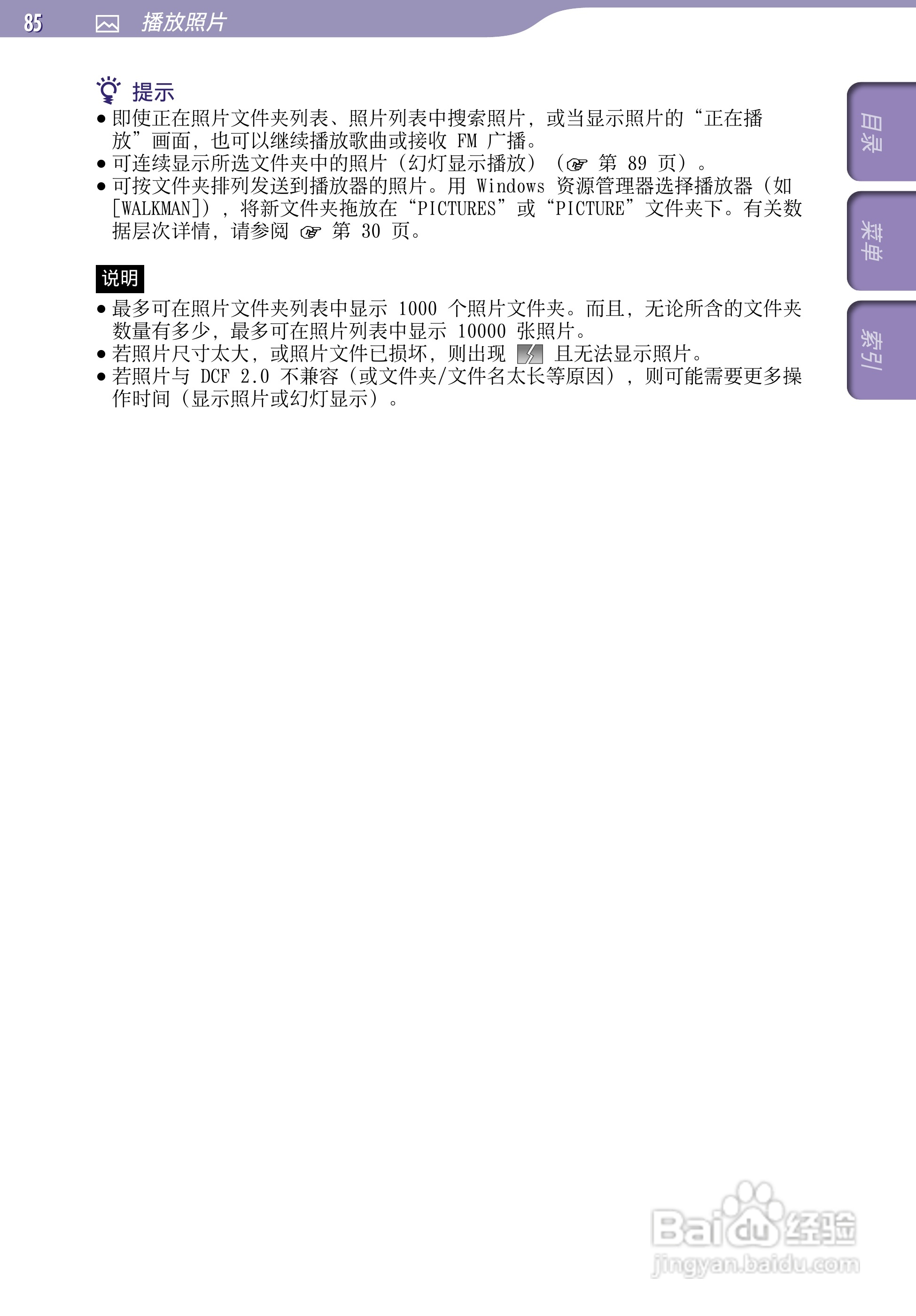 索尼NWZ-S738F MP3播放器使用说明书:[9]