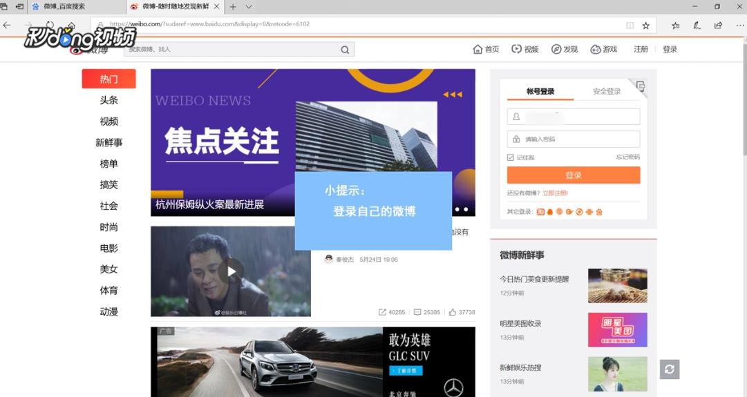 电脑版新浪微博中如何邀请好友使用微博