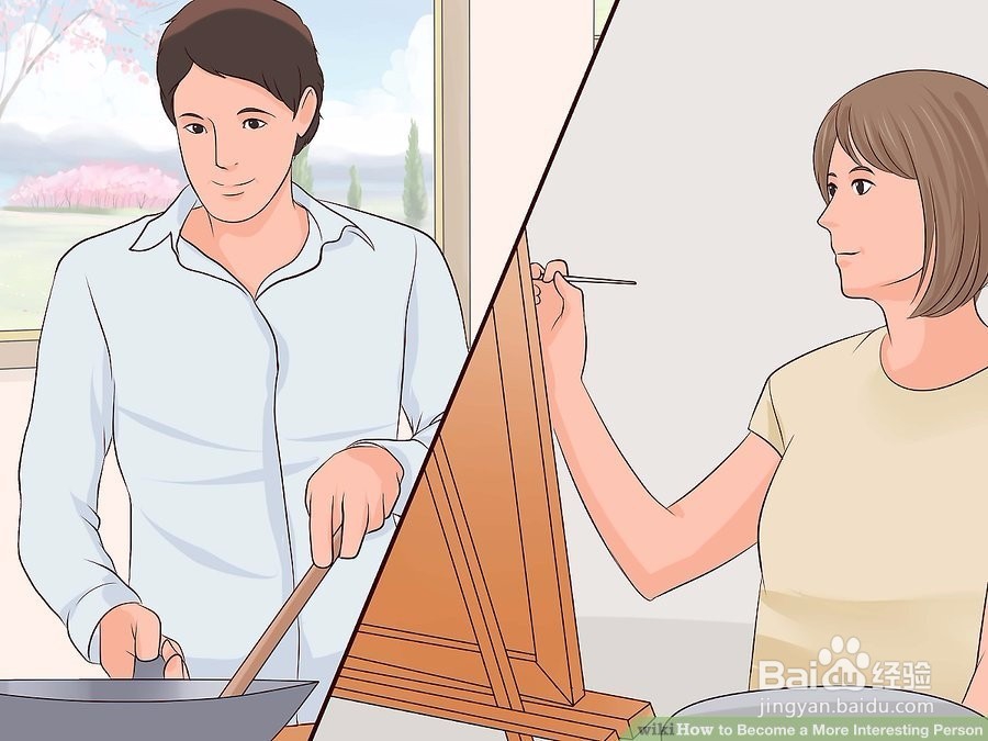 如何成为一个更有趣的人