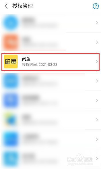 闲鱼怎么解绑芝麻信用授权