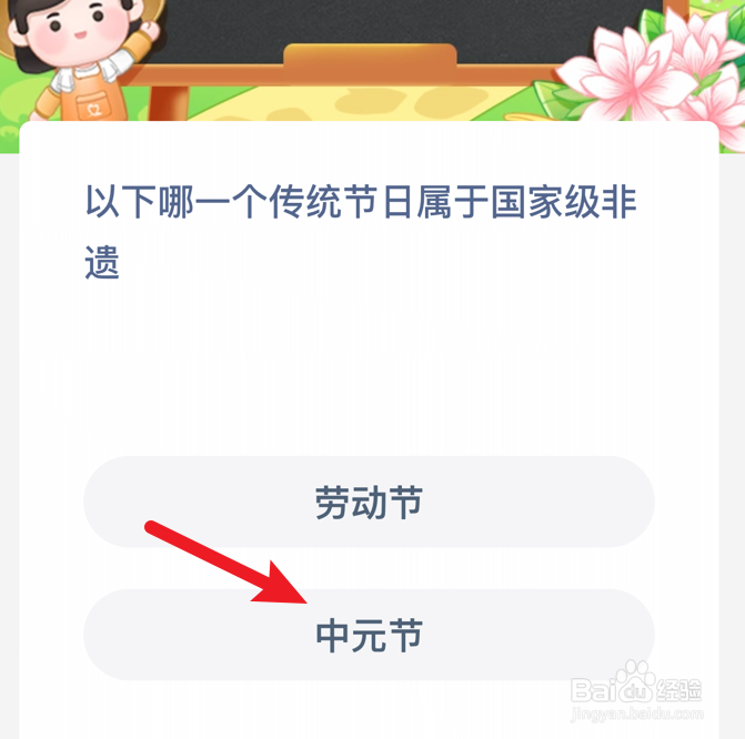 以下哪一个传统节日属于国家级非遗？蚂蚁新村