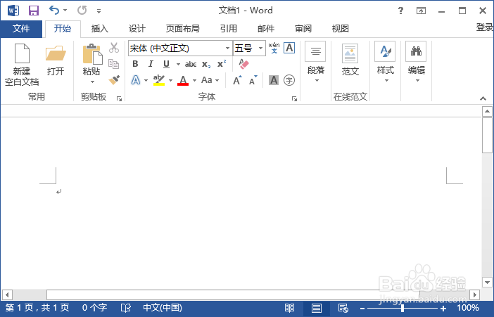 如何在word2013文档中插入PowerPoint？