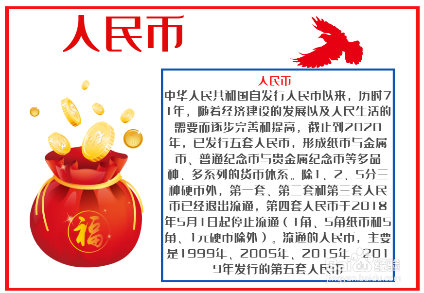 人民币手抄报