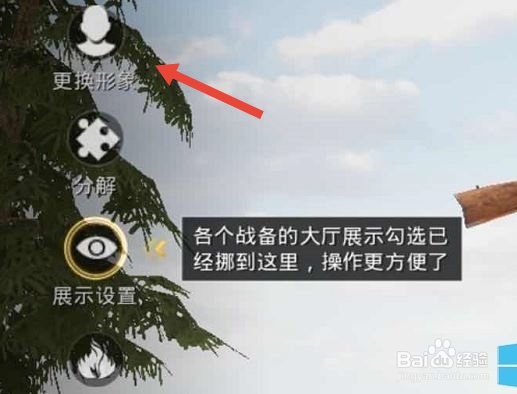吃鸡性别怎么更改