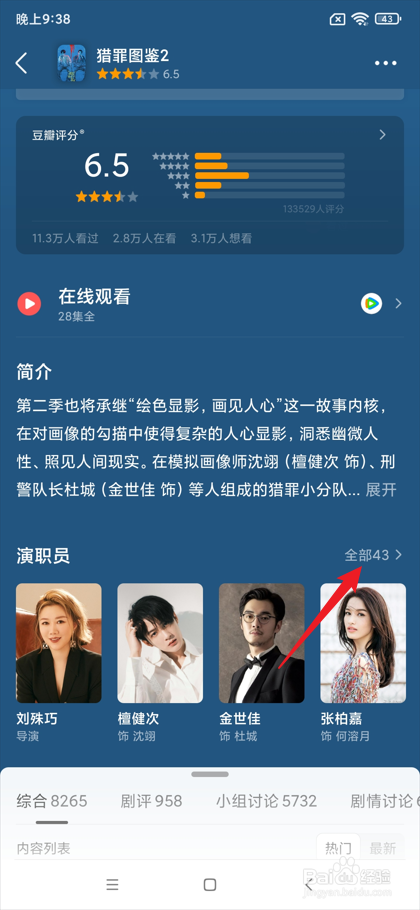 猎罪图鉴2全部演员表介绍在哪看