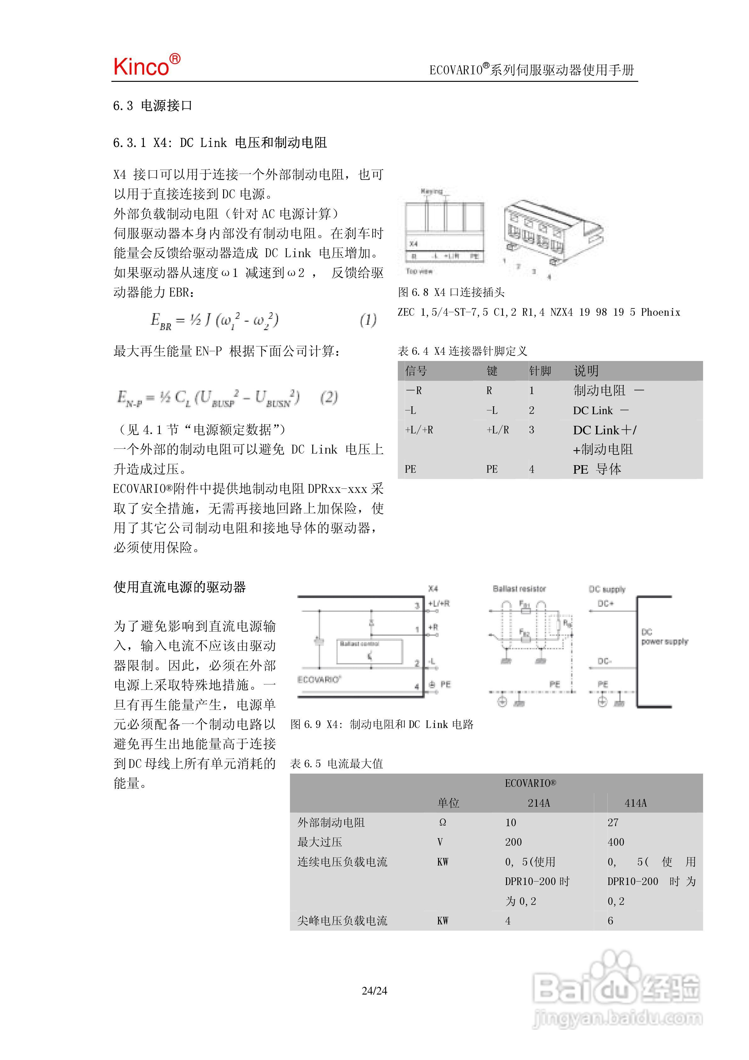 ECOVARIO系列驱动器使用手册:[3]