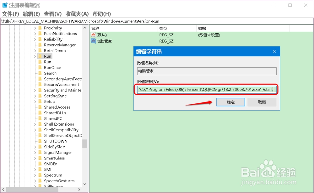 Win10在注册表中添加/删除开机启动项的设置方法