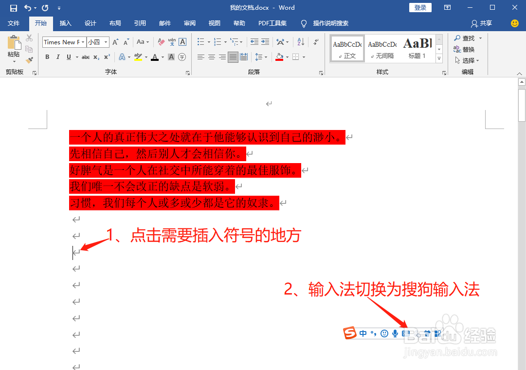 Word中如何打派号即Π