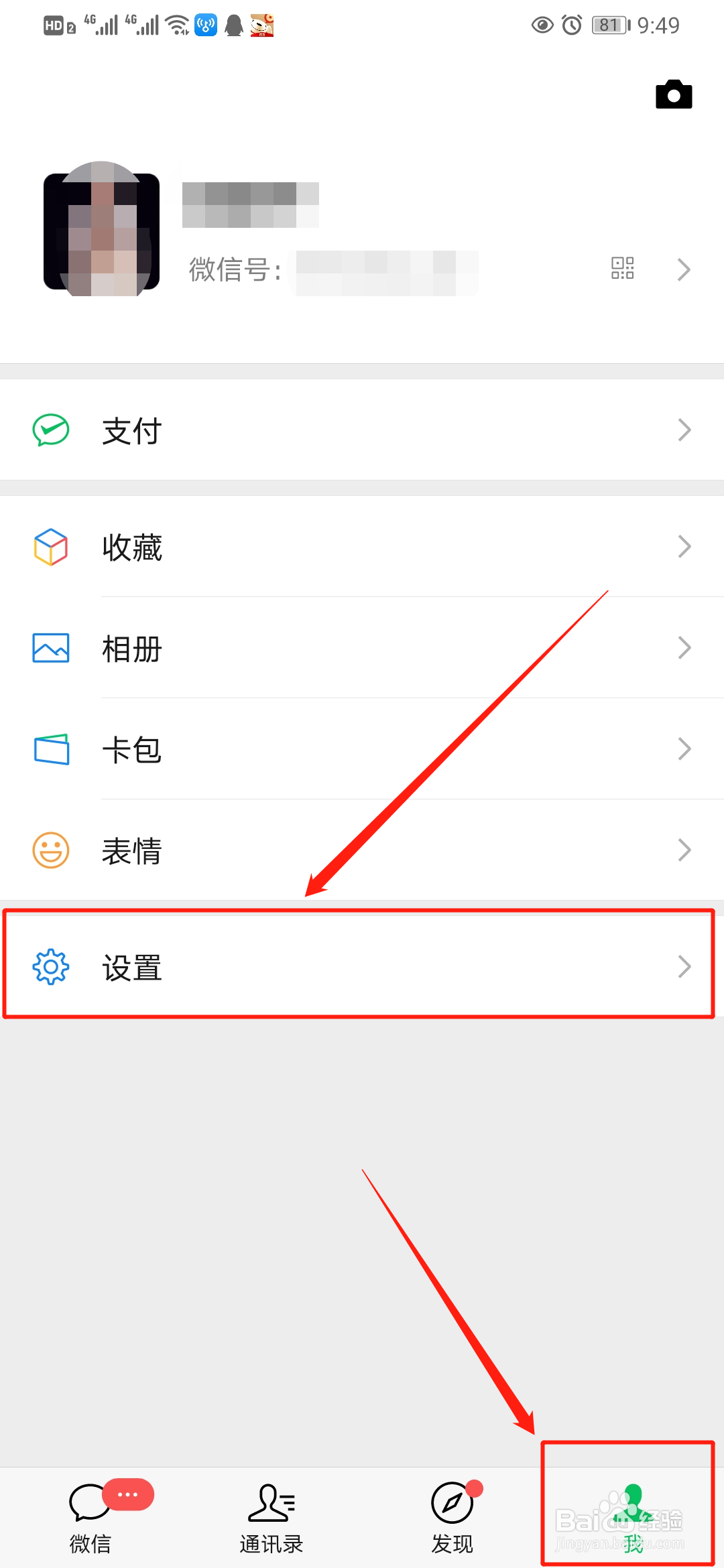 如何开启微信“NFC”功能