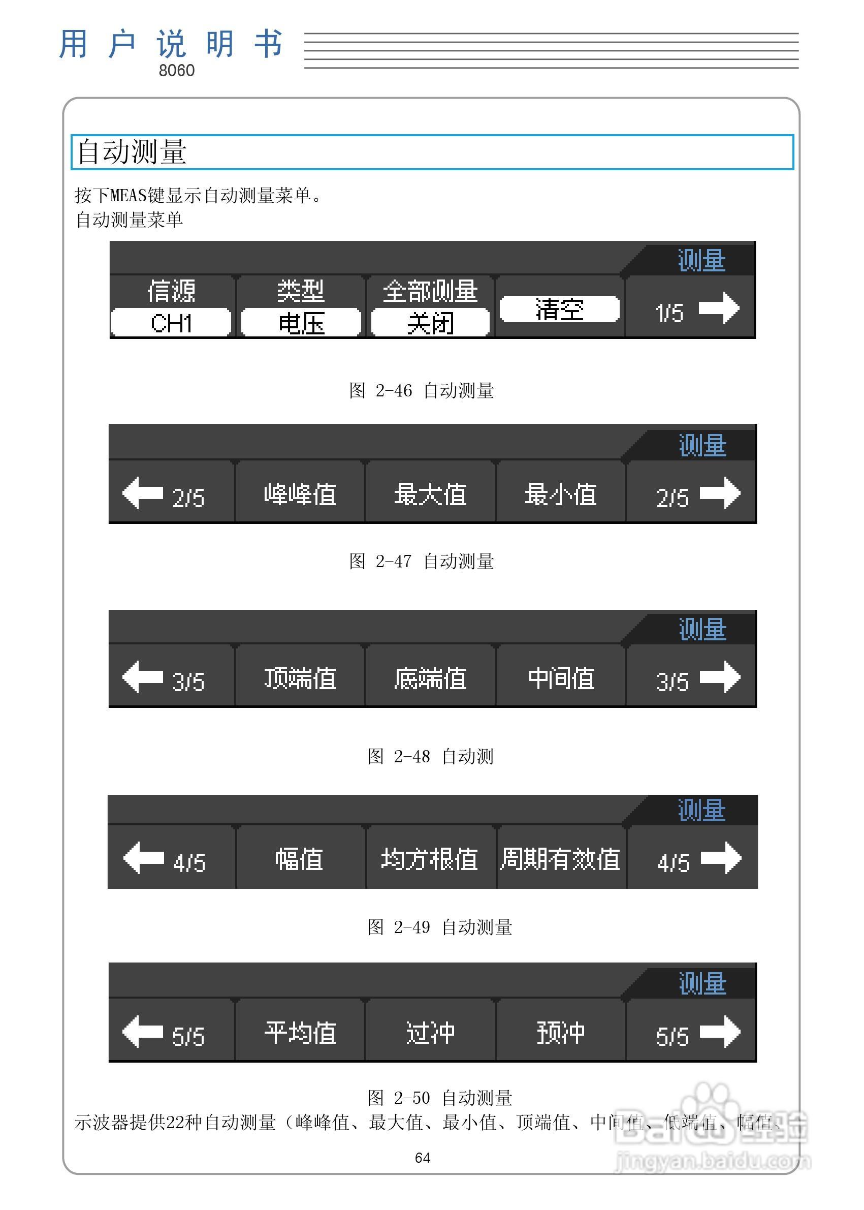 DSO8000系列手持式波表用户手册:[7]