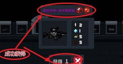 元气骑士强化突击步枪战术精英版怎么合成