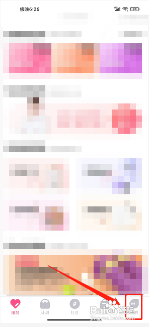 轻加减肥APP清除图片缓存怎样操作？