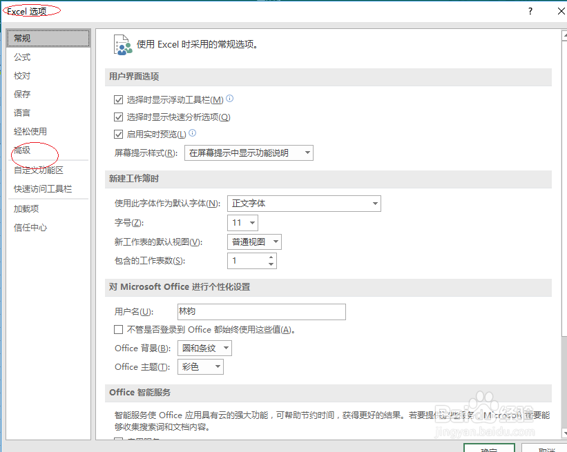 Excel 2016如何设置不显示最近打开文件