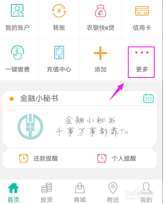 手机农业银行怎么更改登录密码