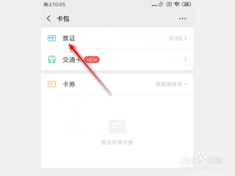 微信怎么查看已买物品的发票