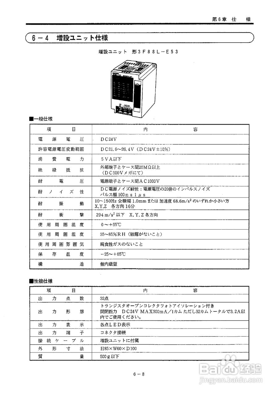 OMRON 3F88L-155凸轮定位器使用说明书:[10]