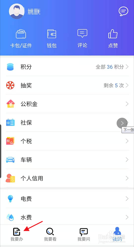 我的连云港APP如何查看公交出行