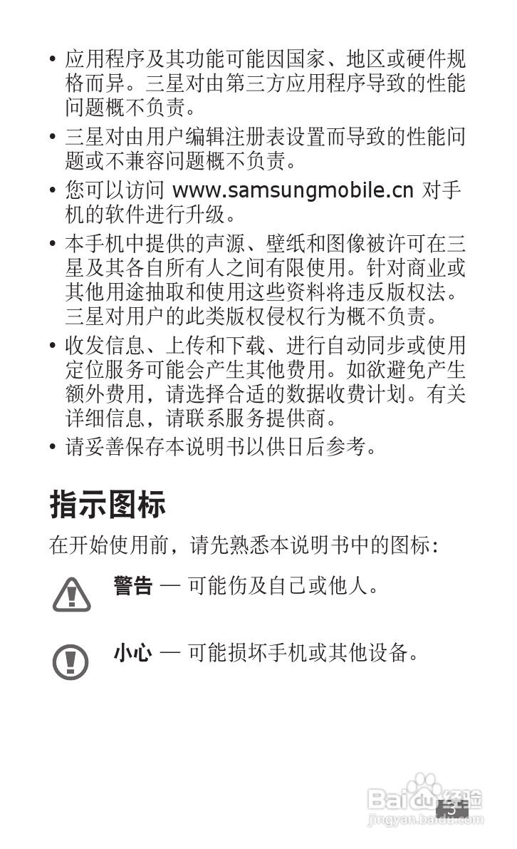 三星GT-S5670手机使用说明书:[1]