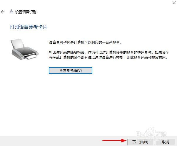 如何在Windows 10上配置语音识别