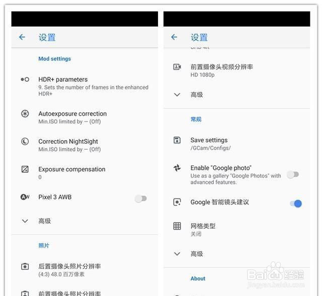 小米9谷歌相机教程