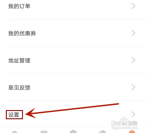 怎样退出登录尚德机构APP的账号