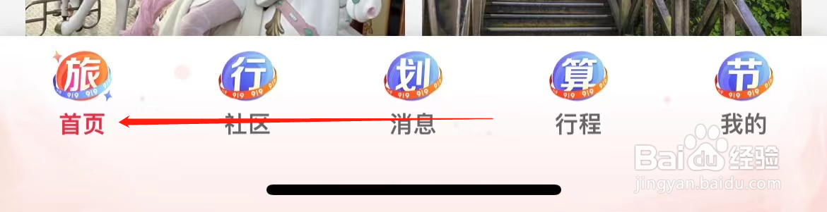 携程旅行怎样找到分期商城