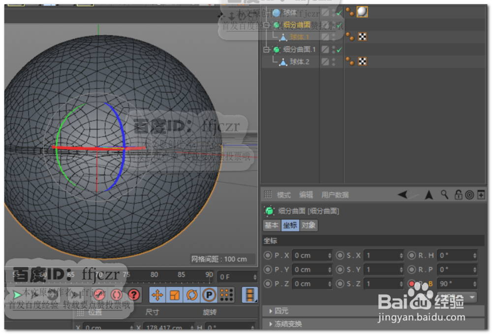 C4D中如何创建眼睛上眼睑开合的动效